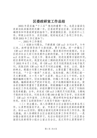 2024年区委政研室工作总结