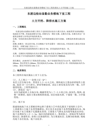 土方开挖及基坑支护方案