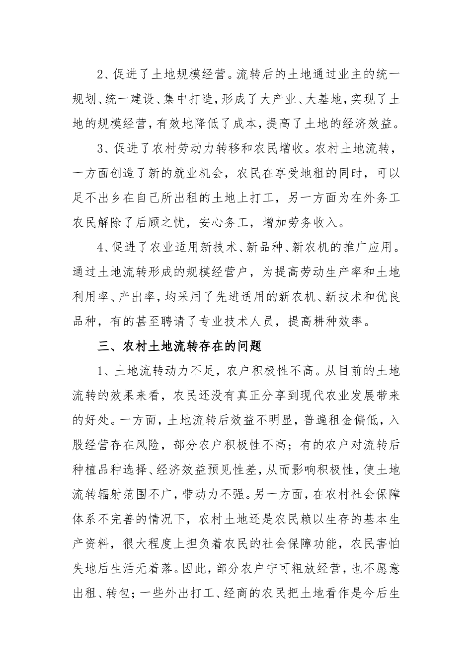 土地流转调研报告_第2页