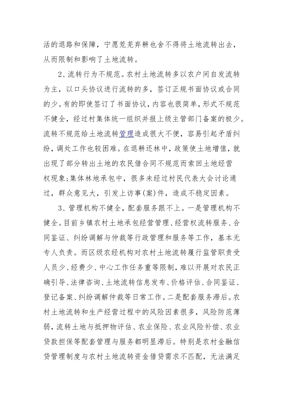 土地流转调研报告_第3页