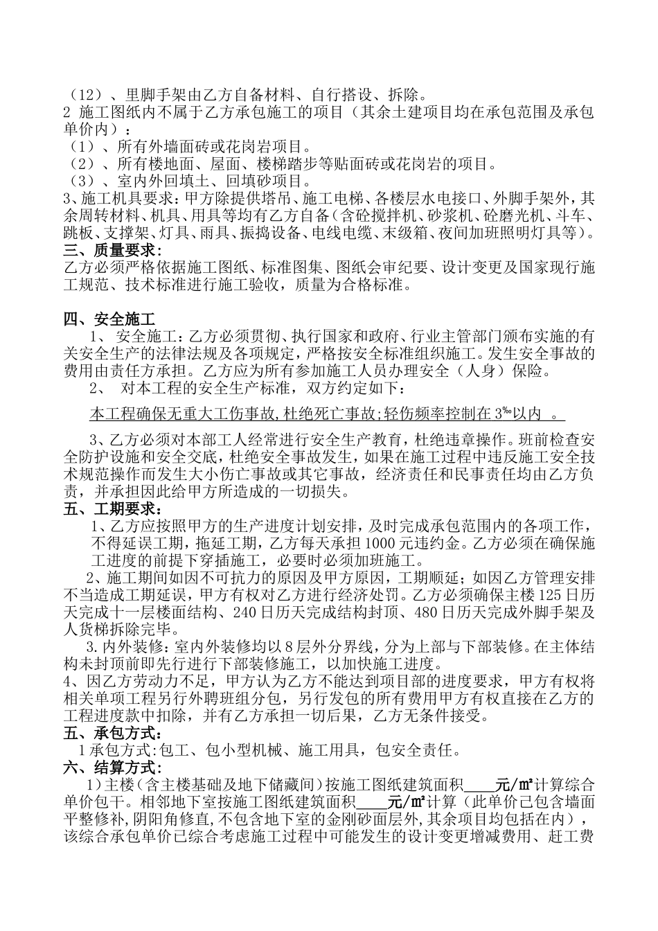 土建施工劳务分包合同_第2页