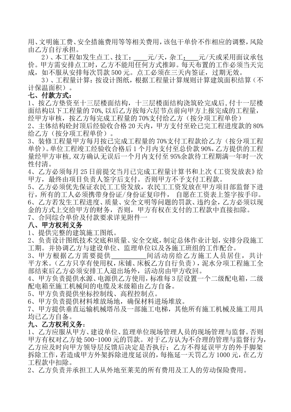 土建施工劳务分包合同_第3页