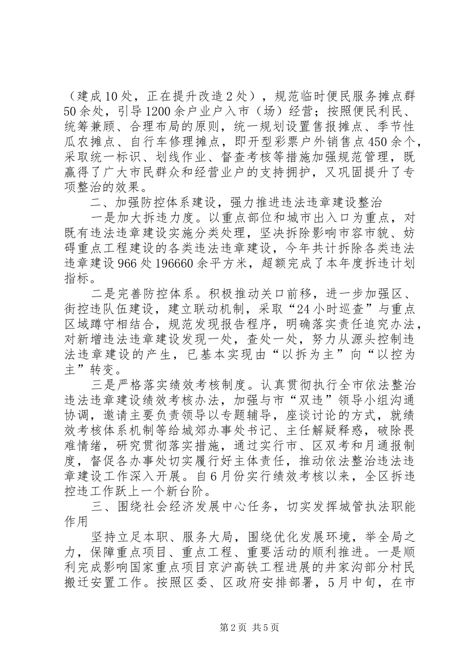 2024年区委执法局年终工作报告_第2页