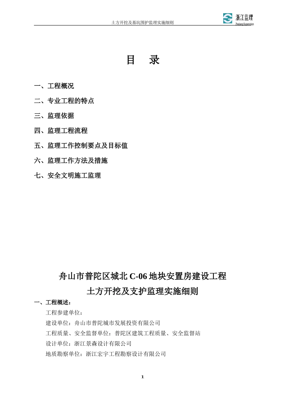 土方开挖及基坑支护监理实施细则_第2页