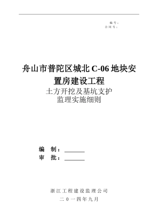 土方开挖及基坑支护监理实施细则