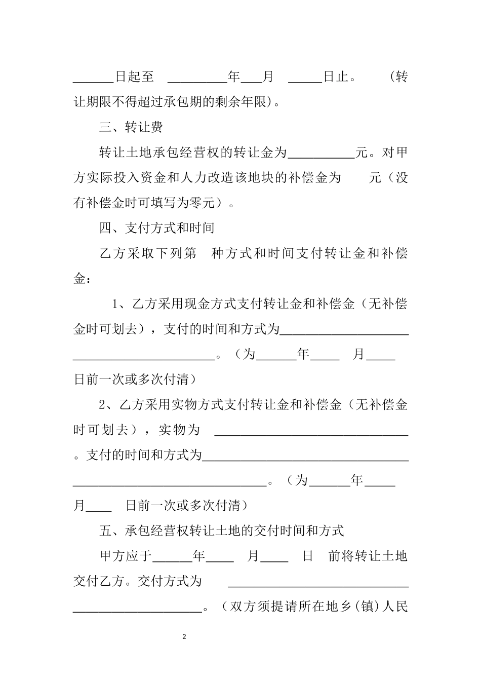 土地流转合同_第2页