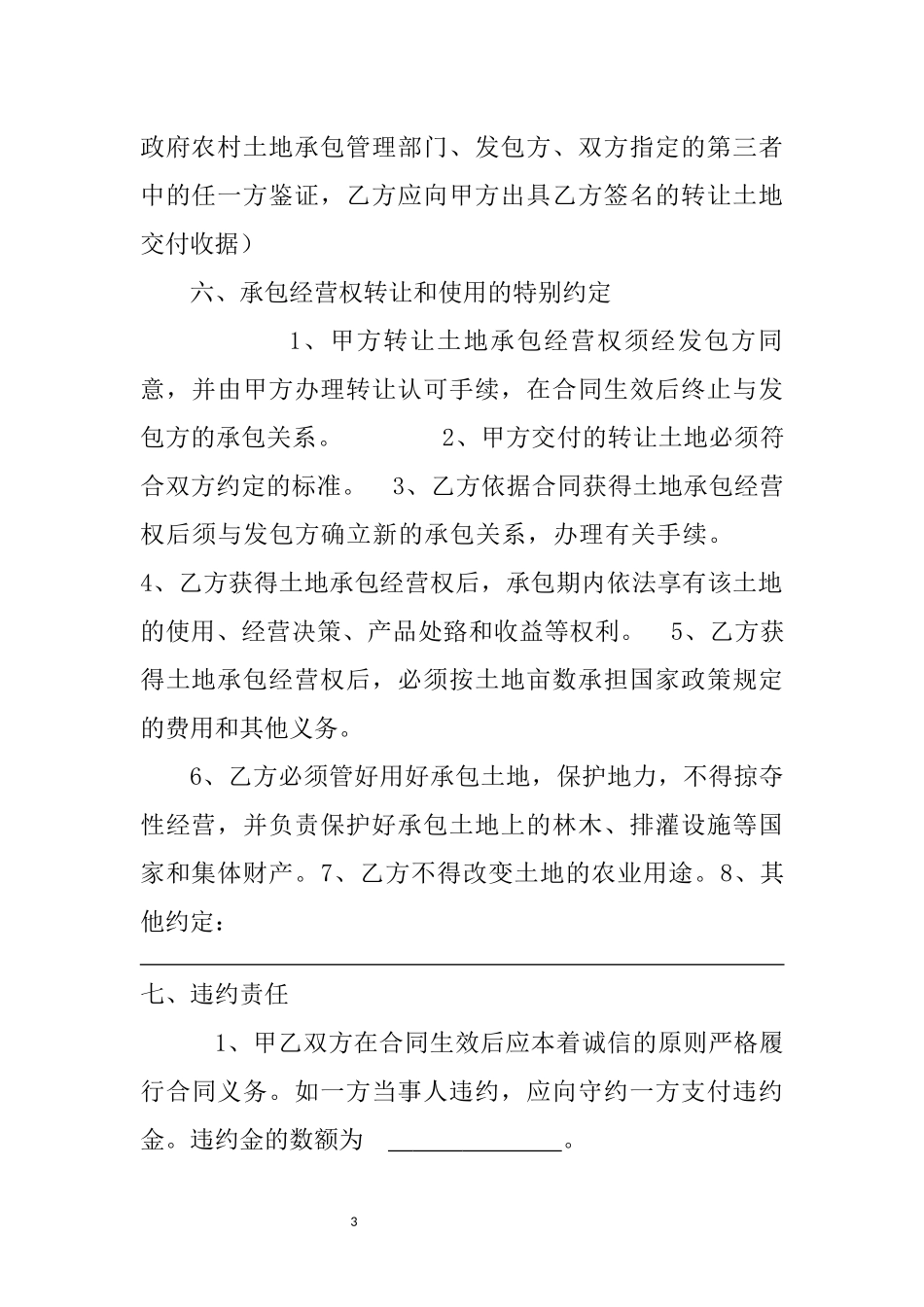 土地流转合同_第3页
