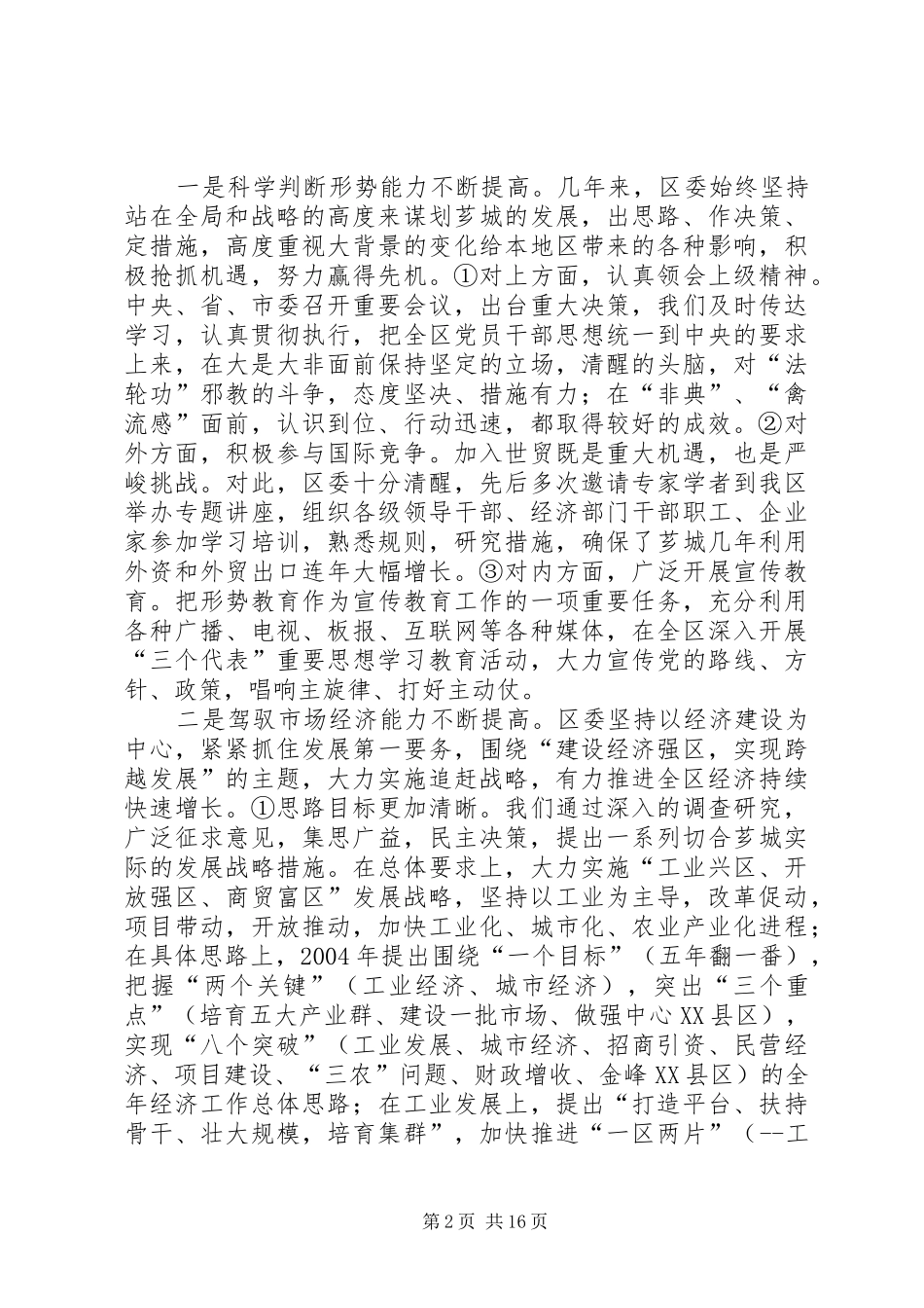 2024年区委执政能力建设情况汇报_第2页