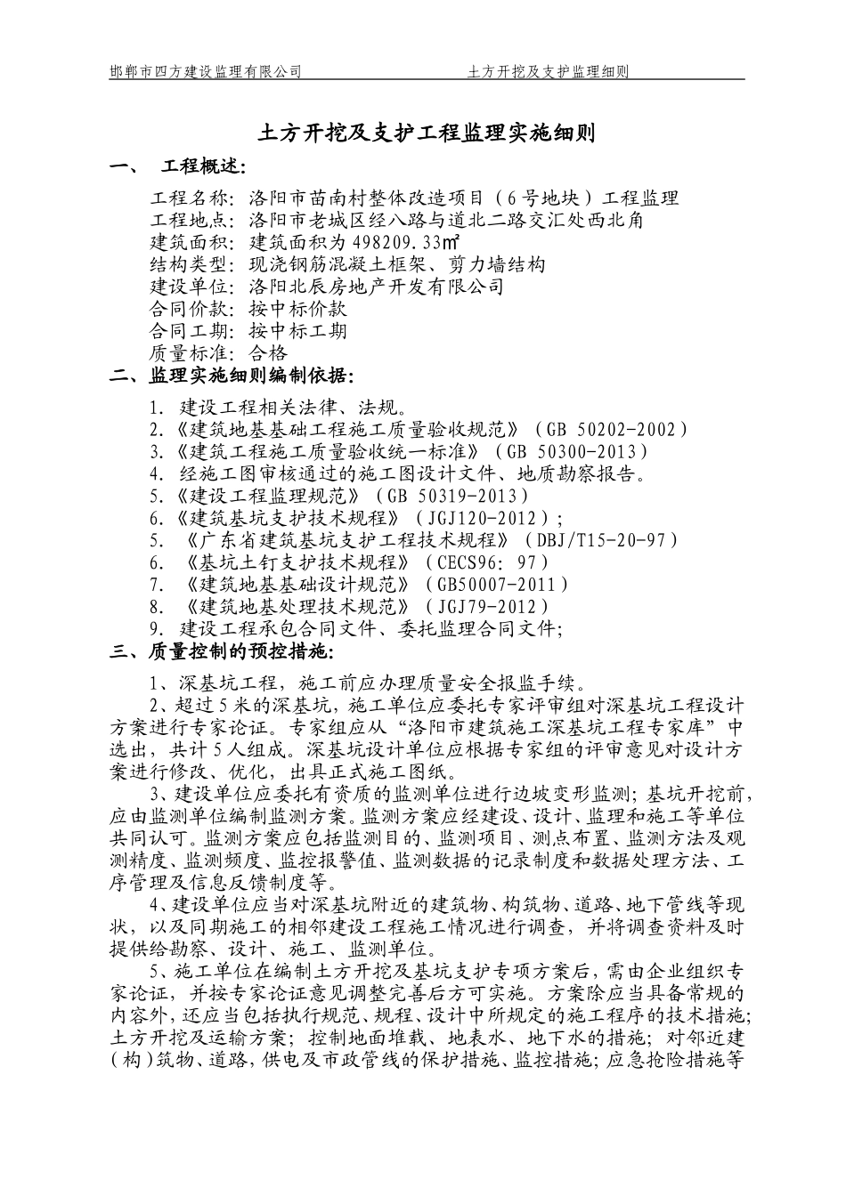 土方开挖及基坑支护监理细则_第1页