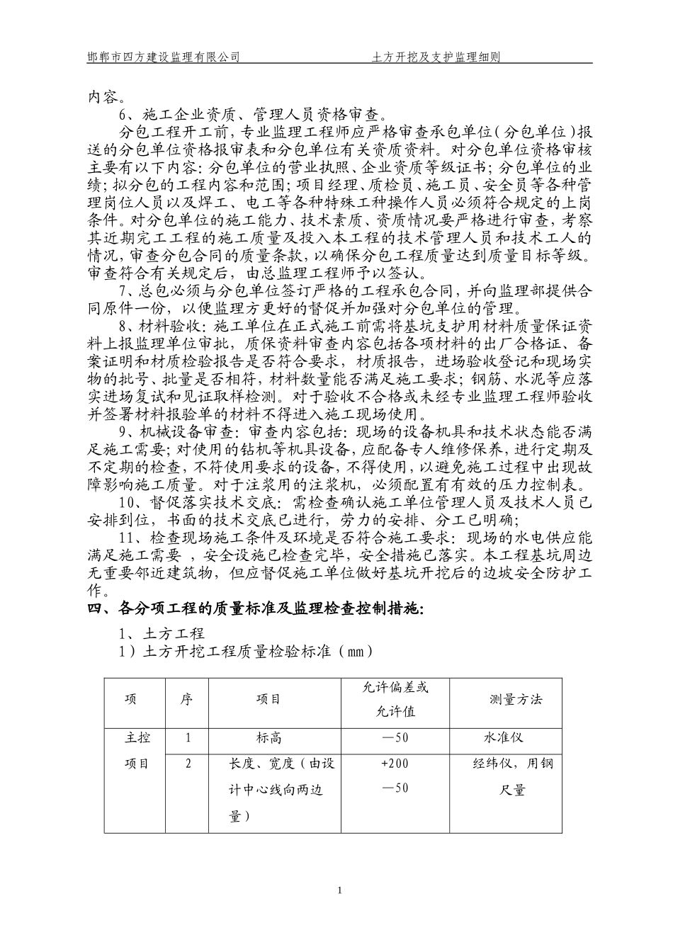 土方开挖及基坑支护监理细则_第2页