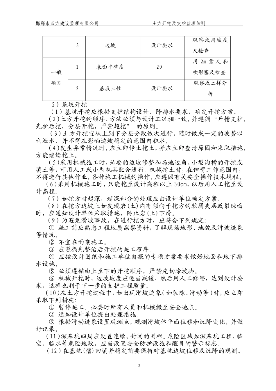 土方开挖及基坑支护监理细则_第3页