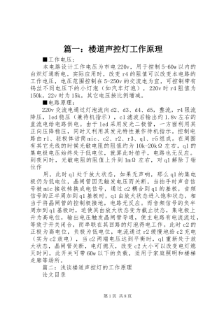 2024年楼道声控灯工作原理