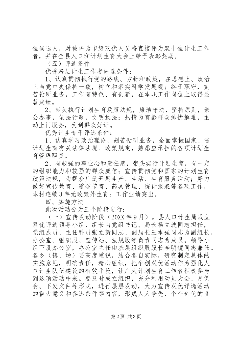 2024年基层计生工作人员双优评选活动方案_第2页