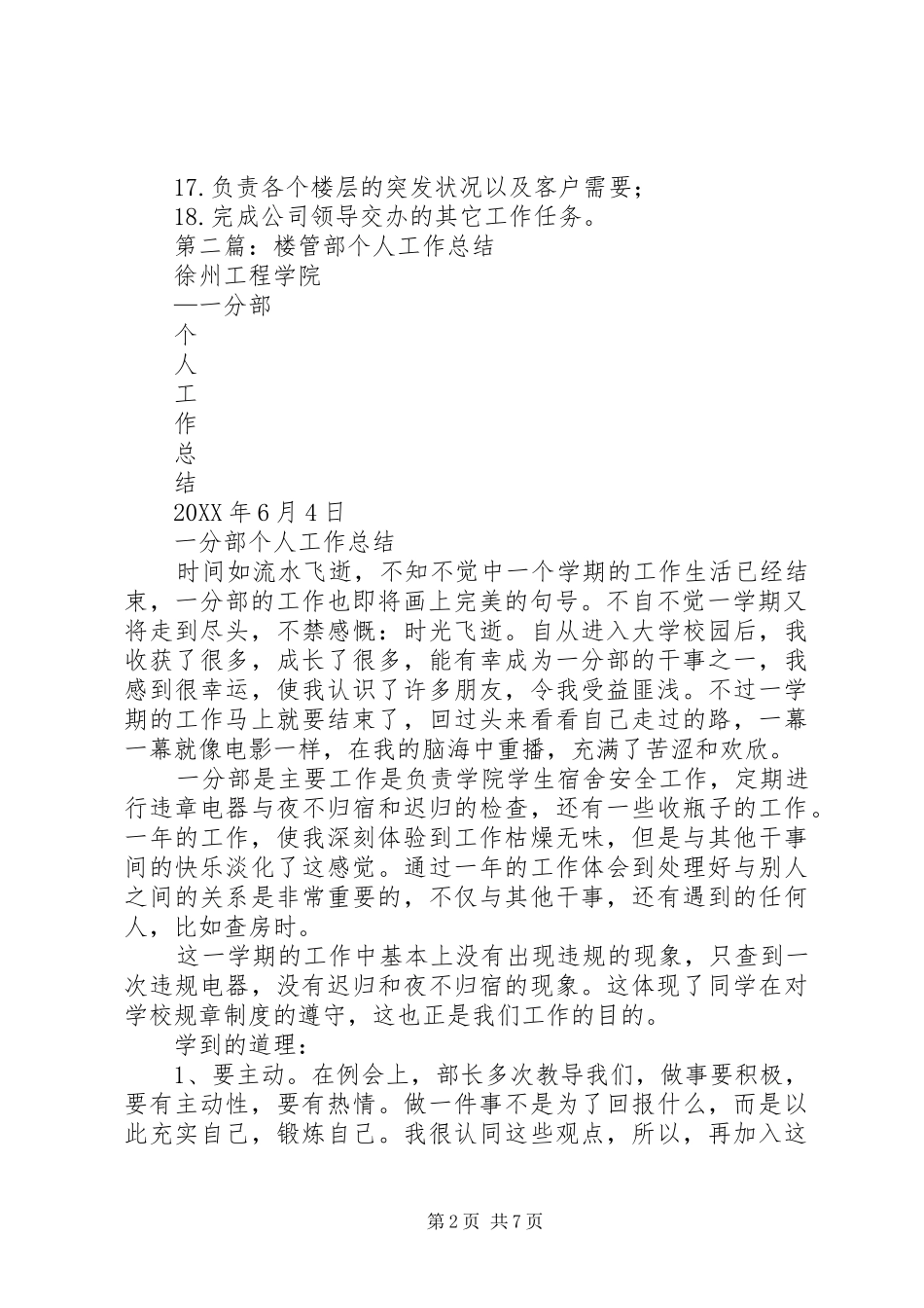 2024年楼管部职责_第2页