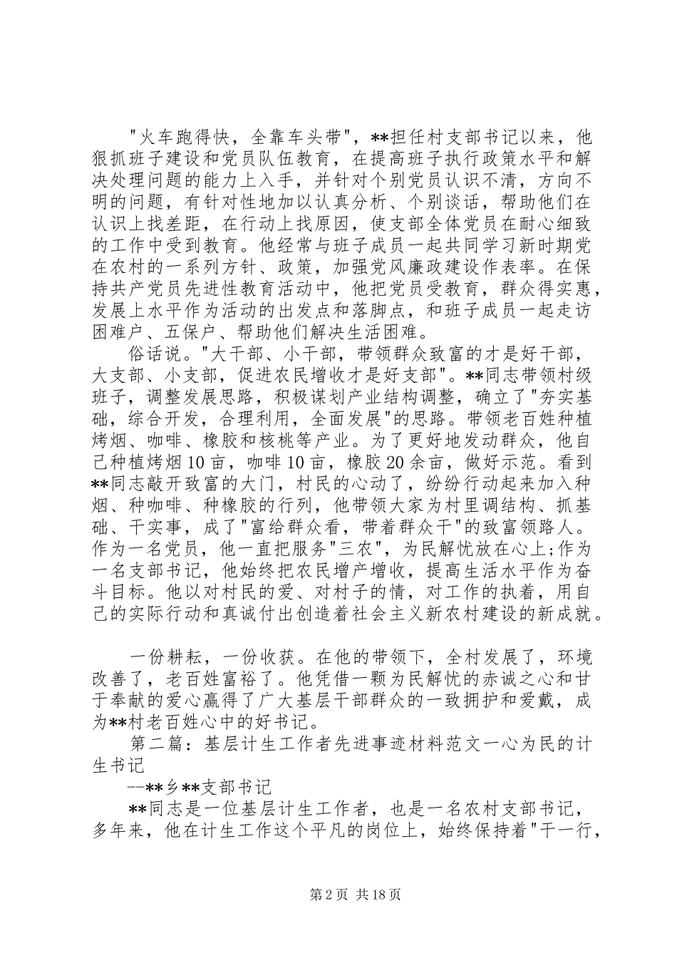 2024年基层计生工作者先进事迹材料_第2页