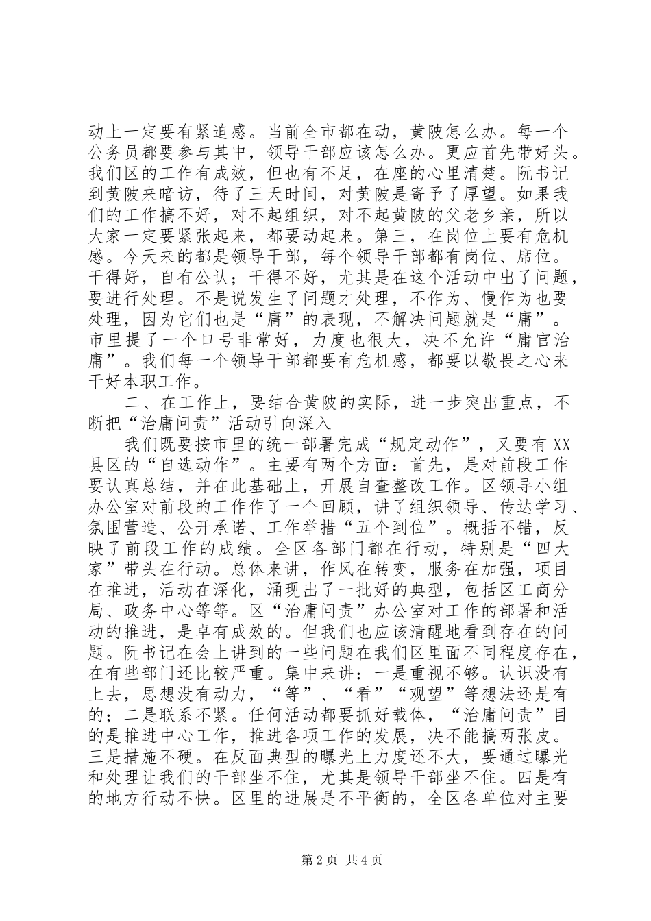2024年区委治庸问责动员会致辞_第2页
