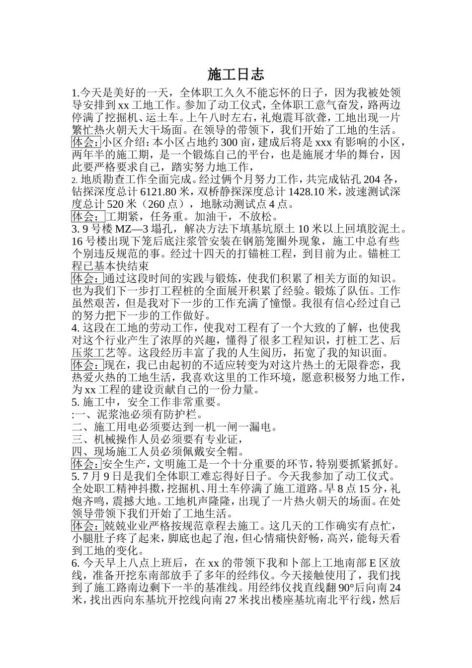 土建施工日志(同名3243)_第1页