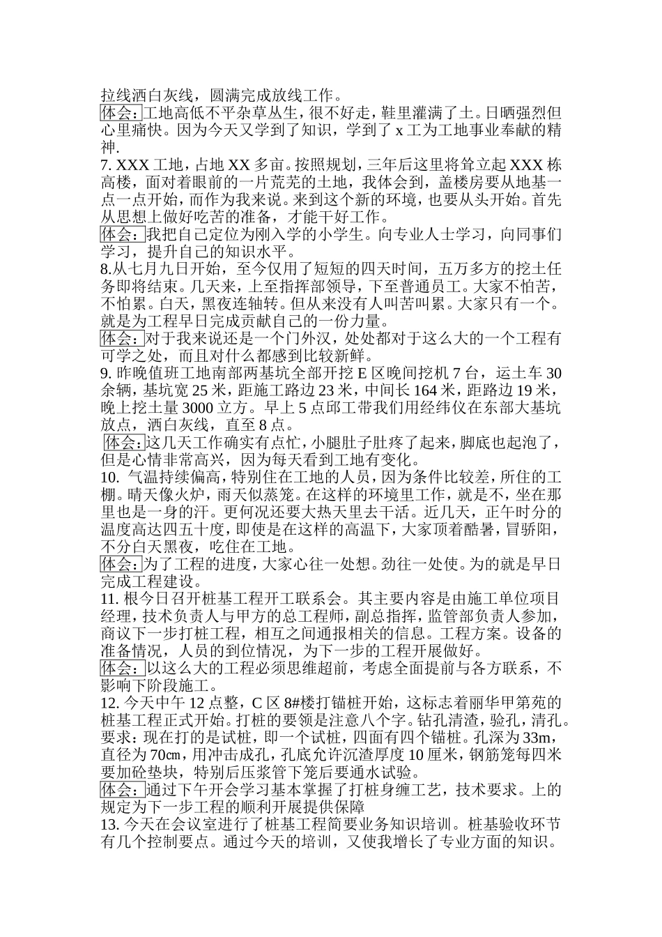 土建施工日志(同名3243)_第2页