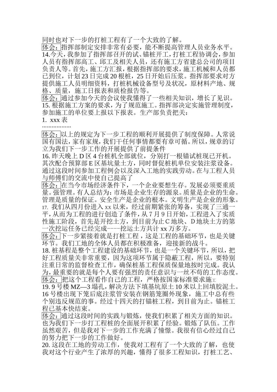 土建施工日志(同名3243)_第3页