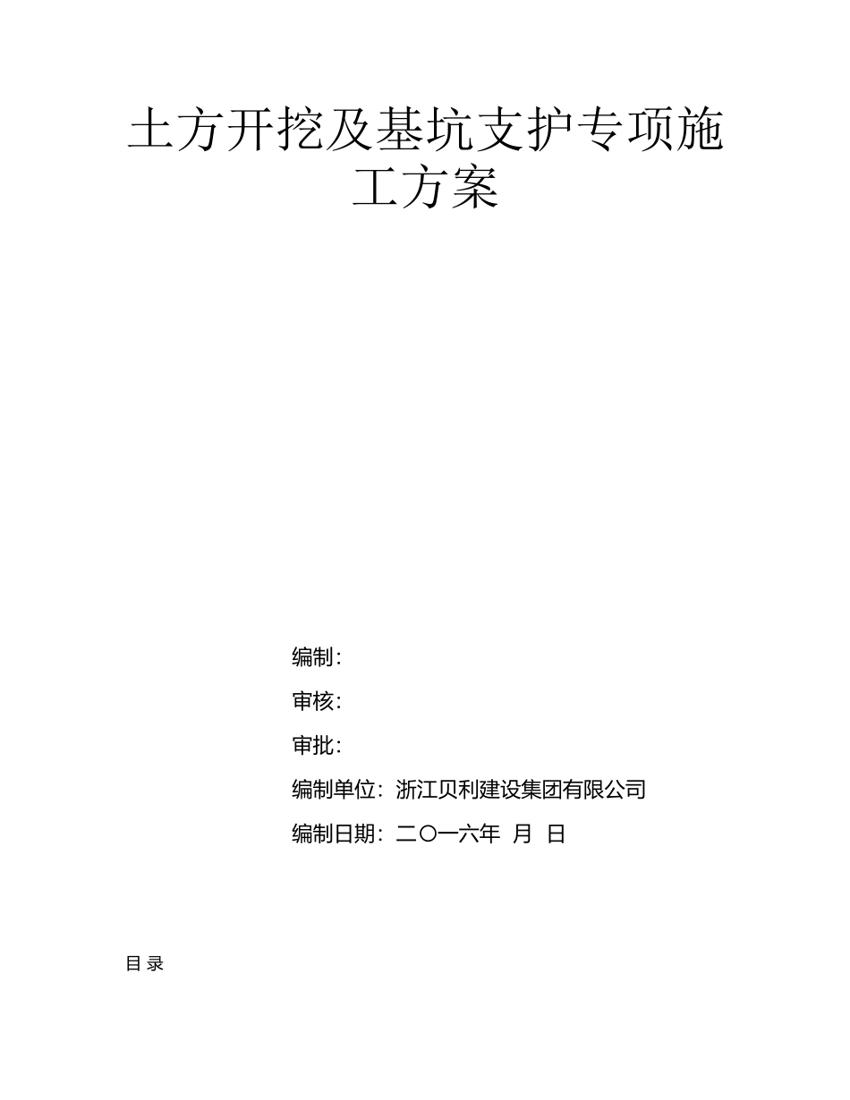 土方开挖及基坑支护专项施工方案(通过专家论证)_第1页