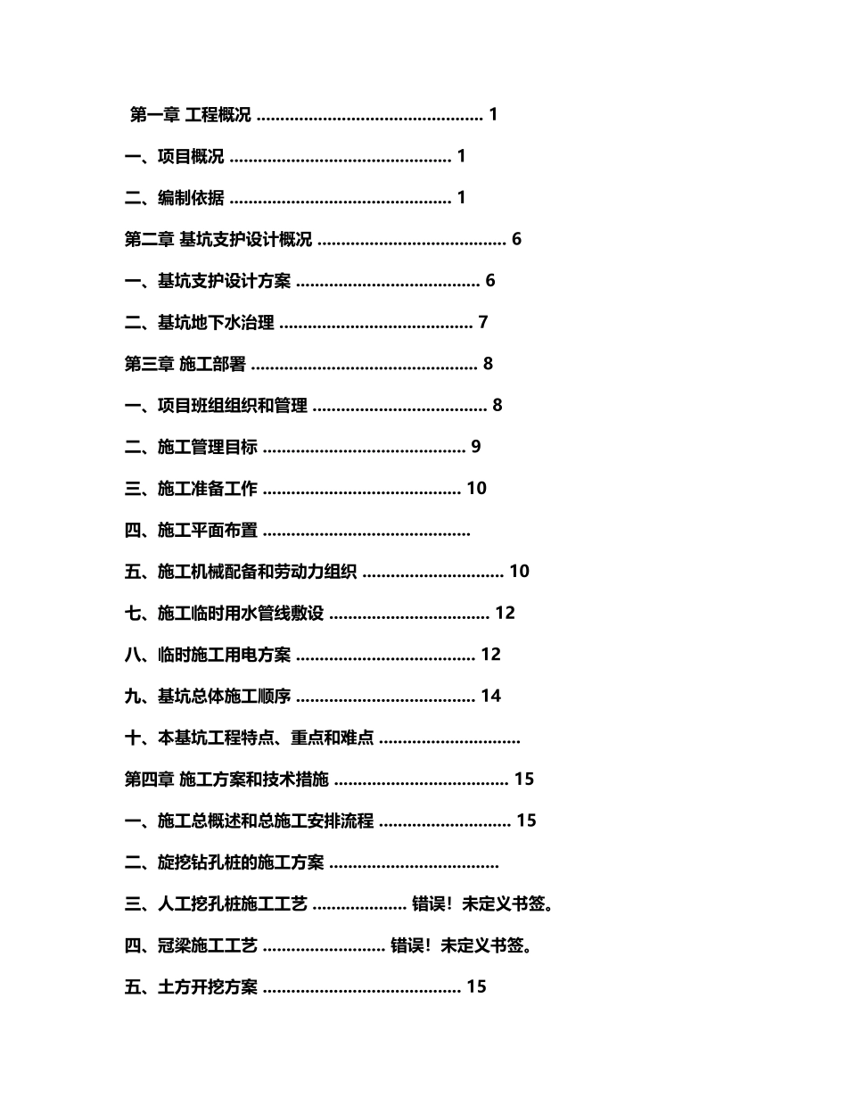 土方开挖及基坑支护专项施工方案(通过专家论证)_第2页