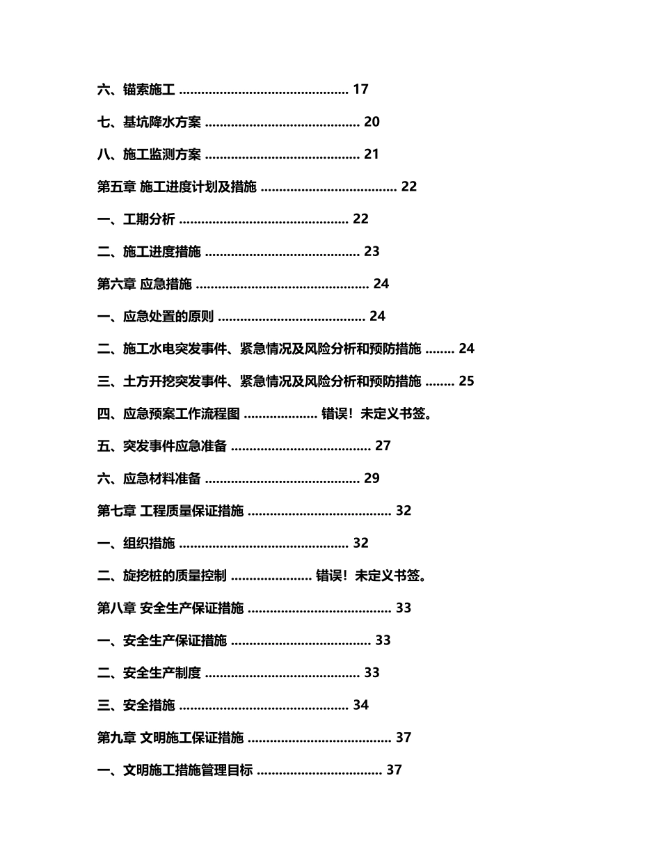 土方开挖及基坑支护专项施工方案(通过专家论证)_第3页