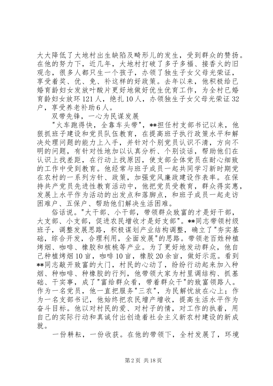 2024年基层计生工作者先进事迹材料范文_第2页