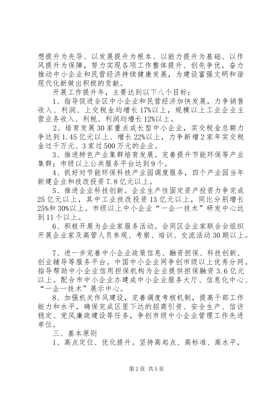 2024年区委中小企业工作效能提升意见_第2页