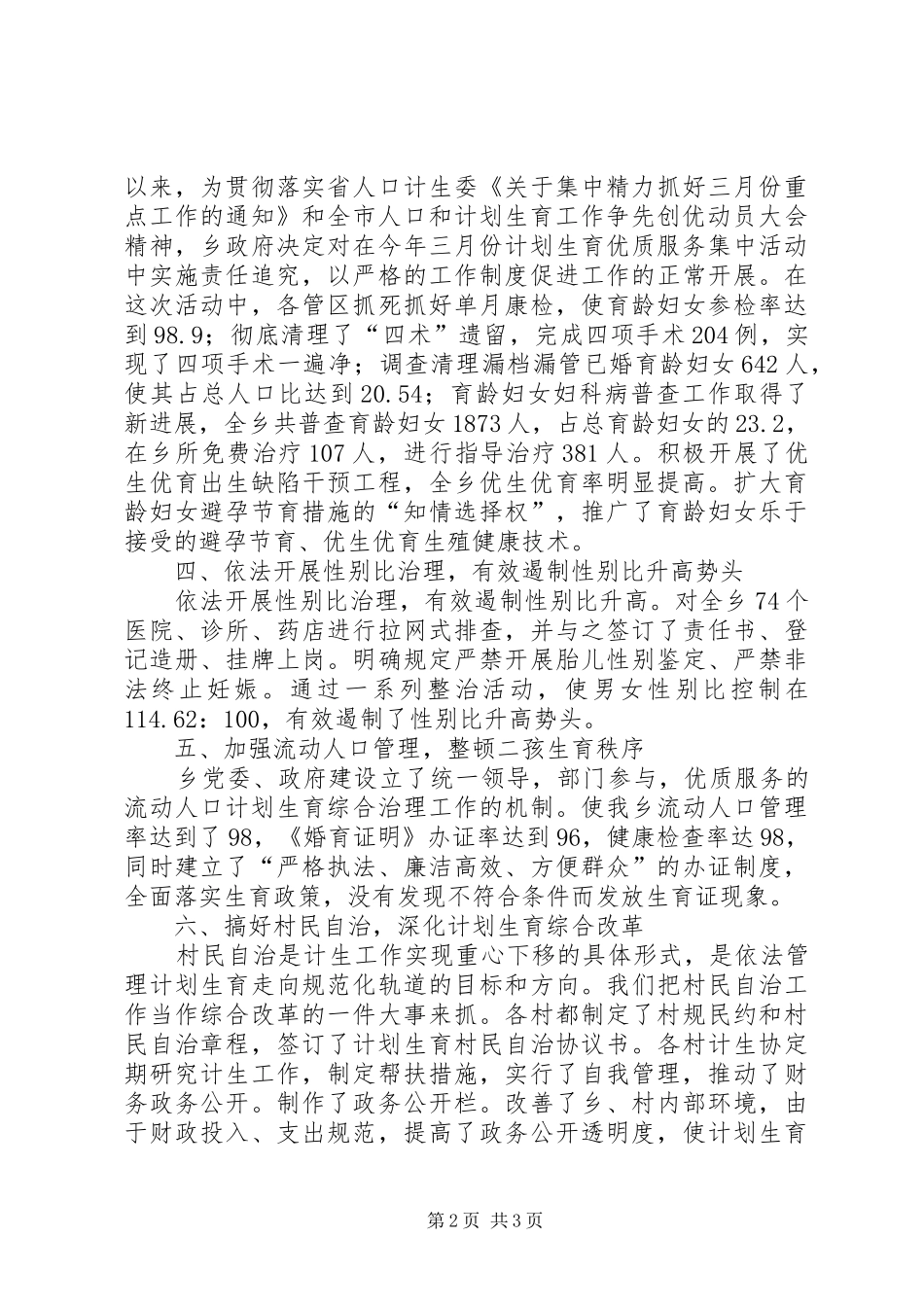 2024年基层计生管理年度工作报告_第2页