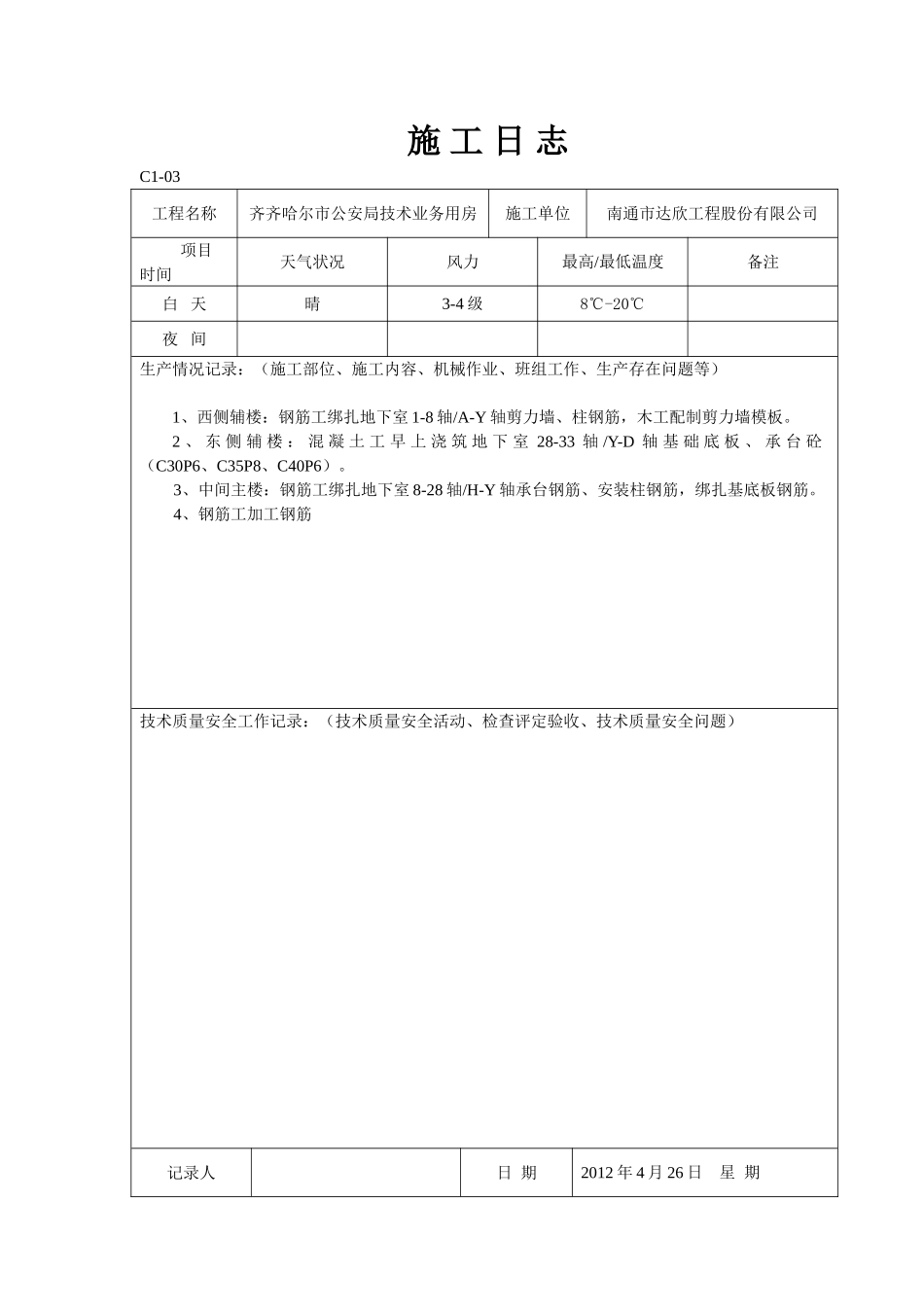 土建施工日志(同名18697)_第2页