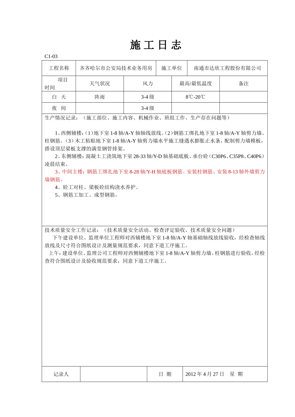土建施工日志(同名18697)_第3页