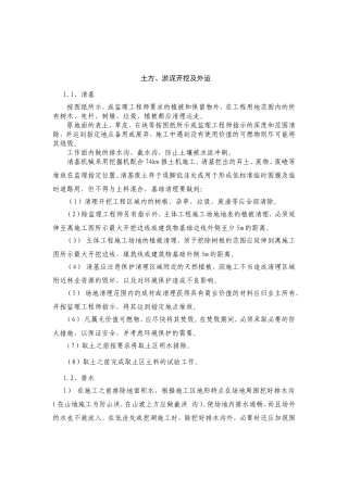 土方开挖及外运