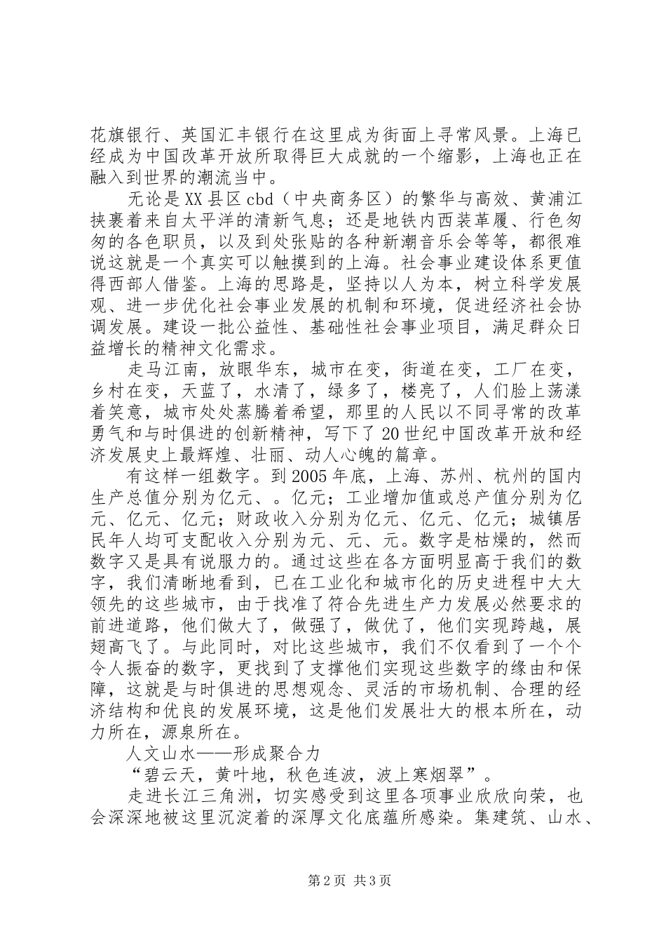 2024年区委中心学习组第二考察团长江三角洲纪行_第2页