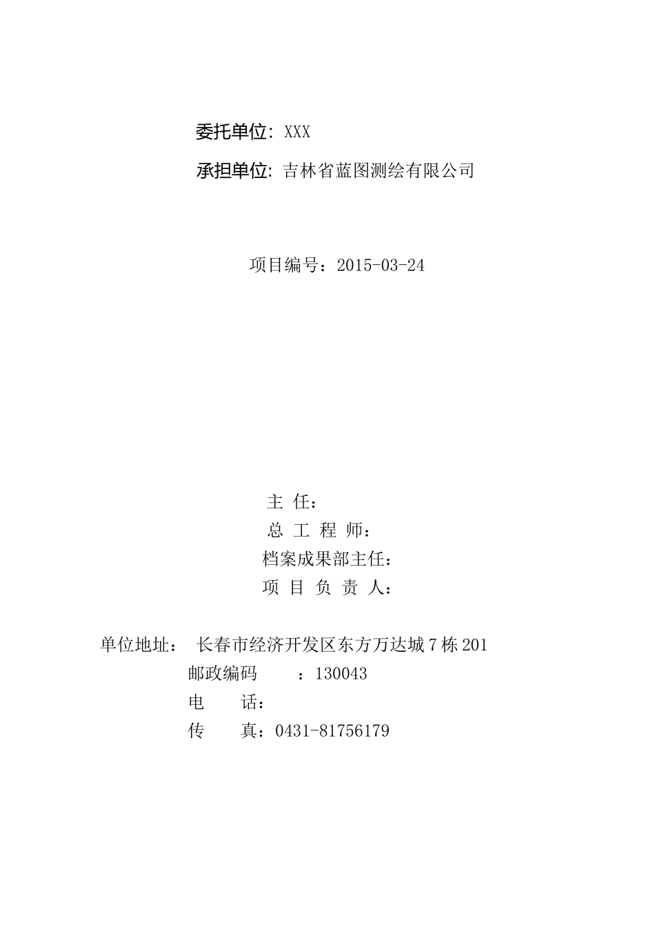 土地面积测绘报告(示范本)_第2页