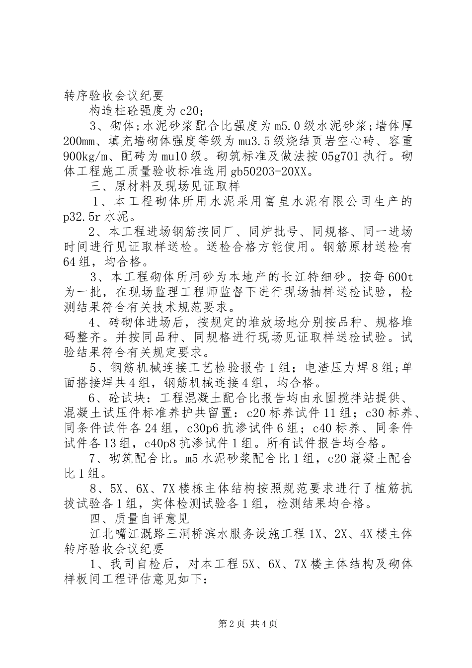 2024年楼转序验收会议汇报材料_第2页