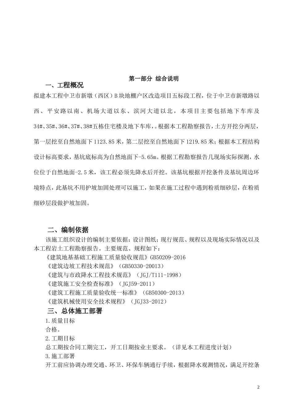 土方开挖及支护_第2页