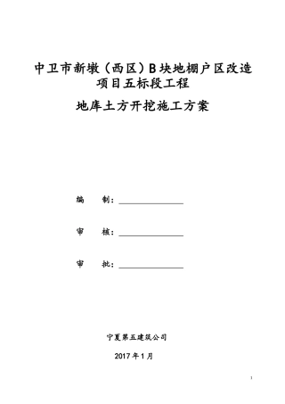 土方开挖及支护
