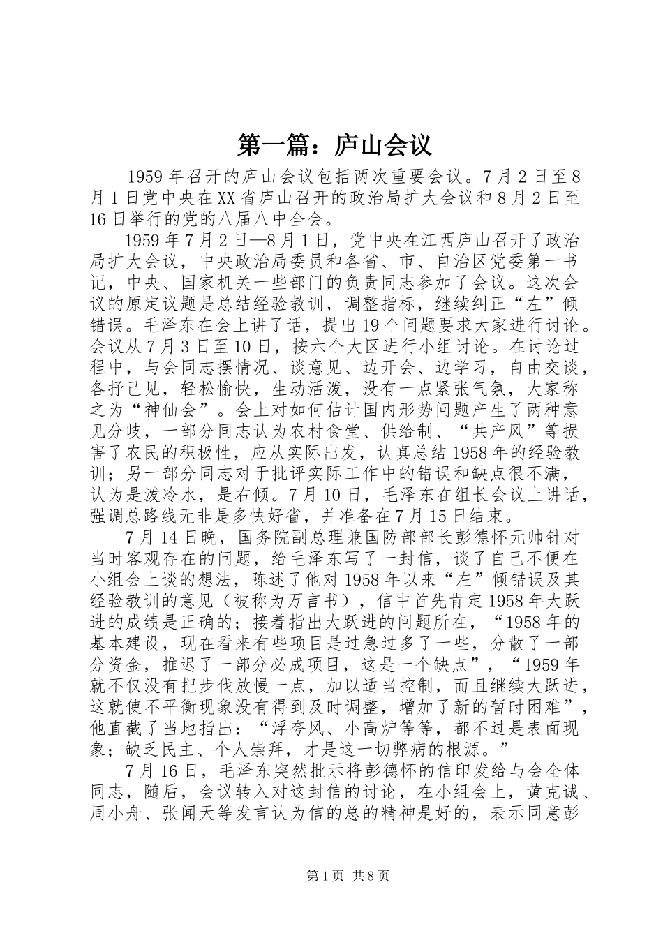 2024年庐山会议_第1页