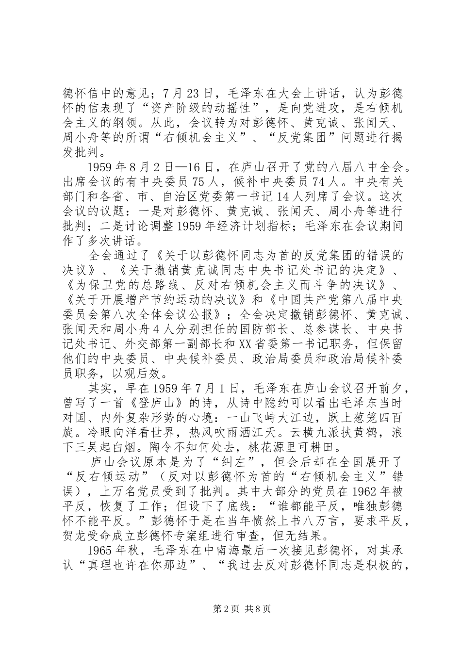 2024年庐山会议_第2页