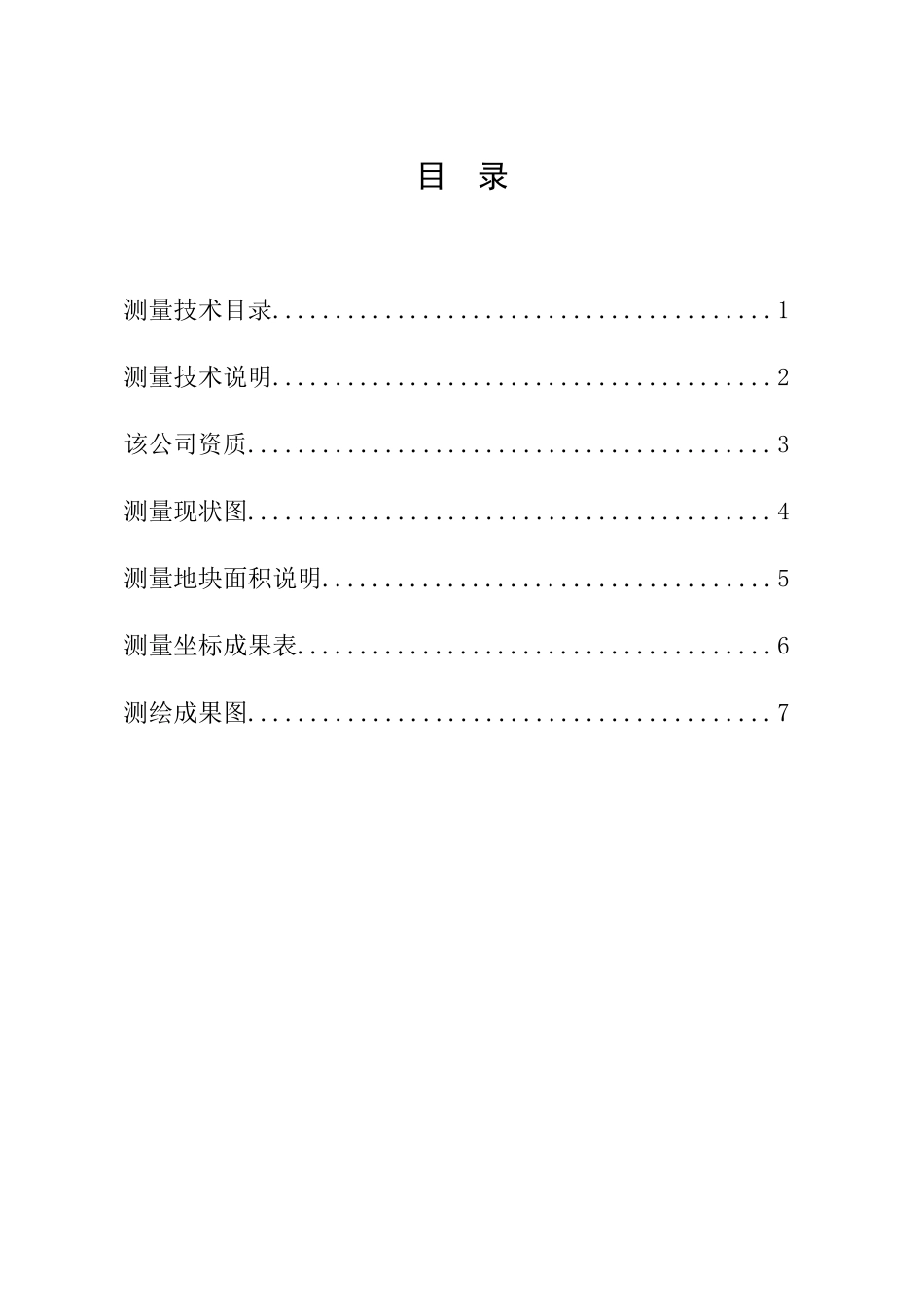 土地面积测绘报告_第3页