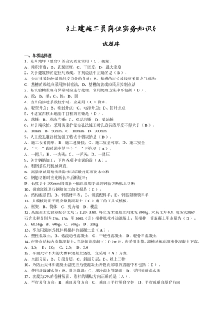 土建施工实务题库