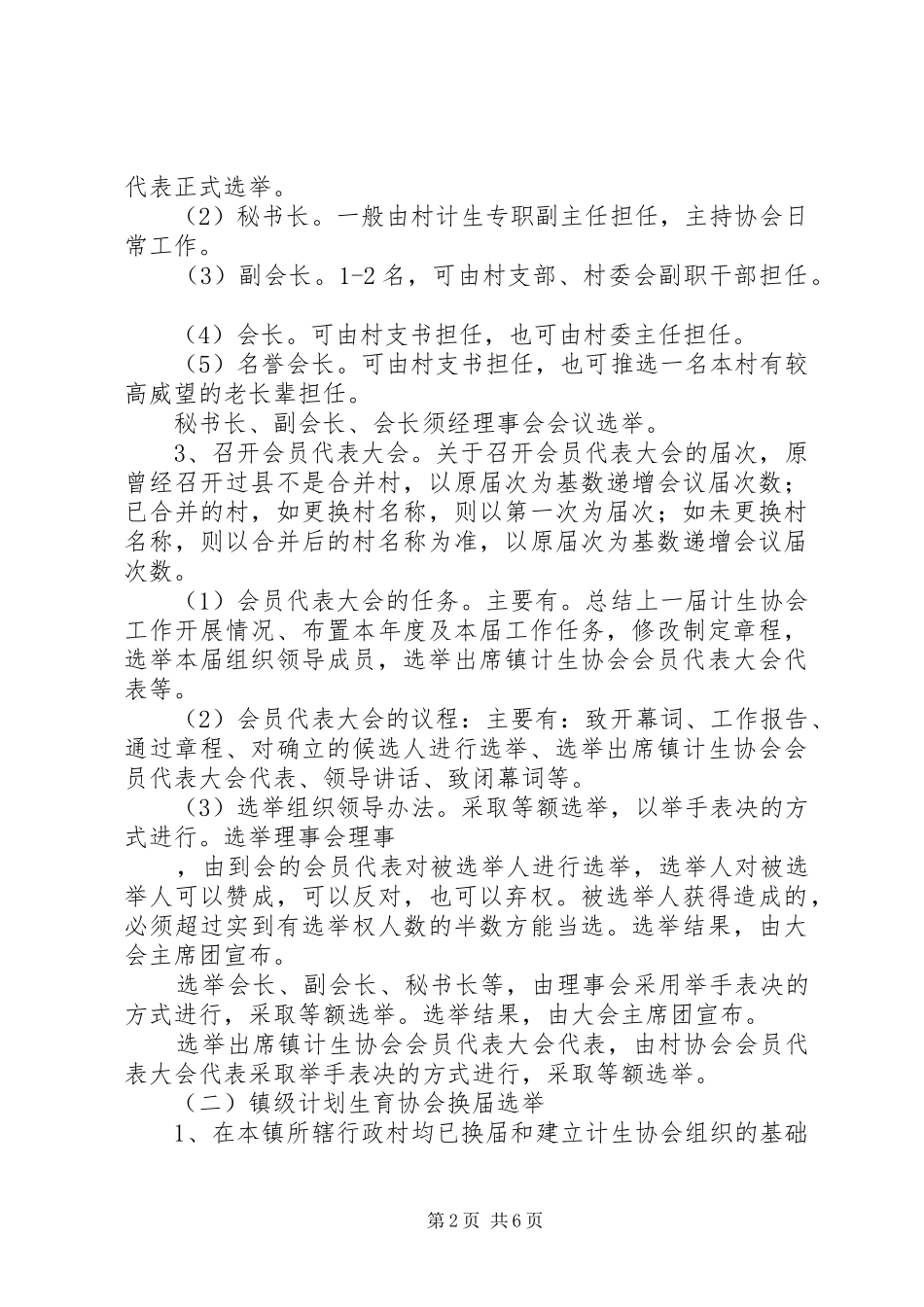 2024年基层计生协会组织整建意见_第2页