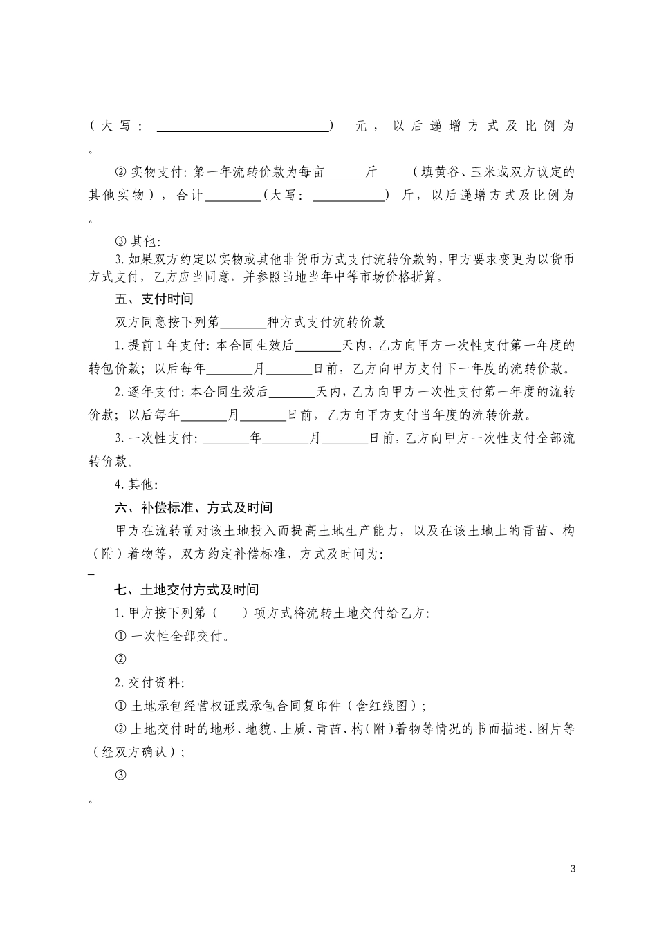 土地扭转合同_第3页