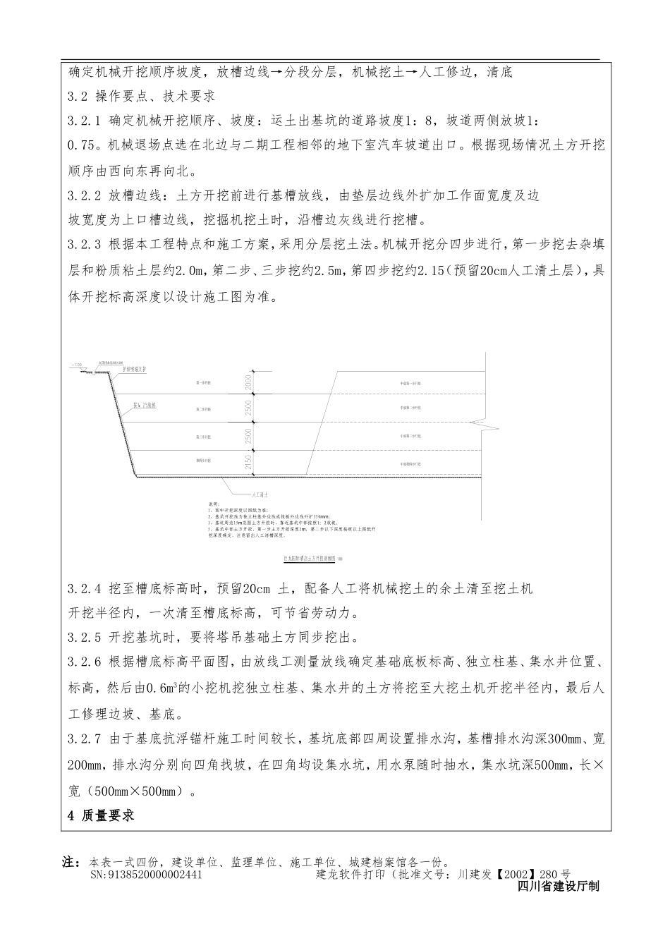 土方开挖技术交底(同名15138)_第2页