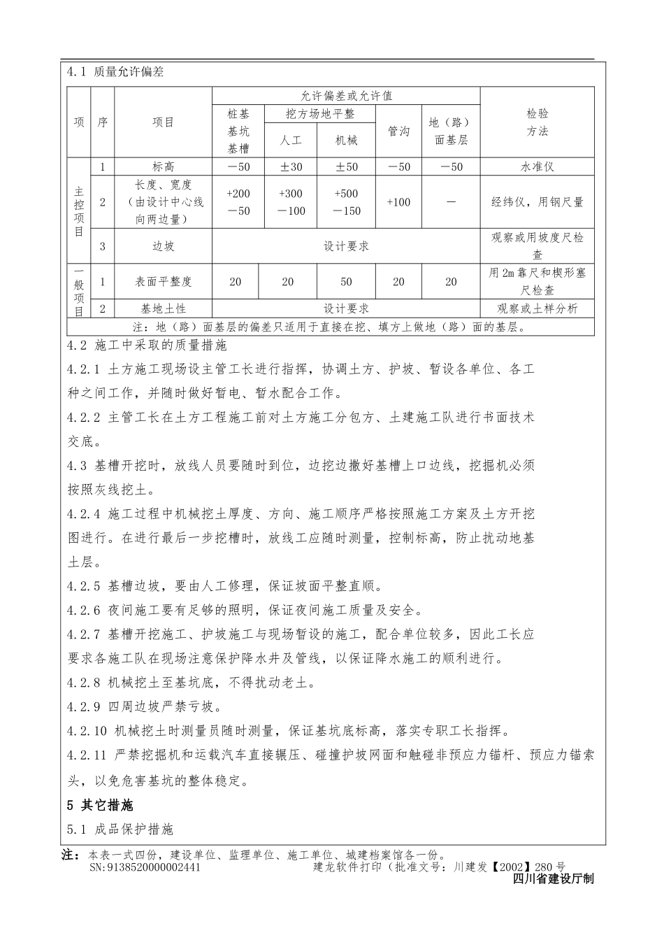 土方开挖技术交底(同名15138)_第3页