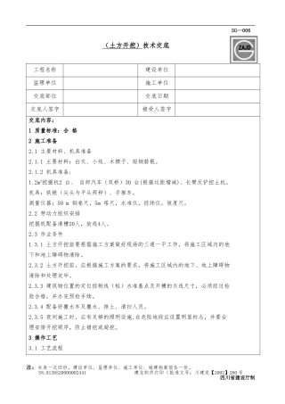 土方开挖技术交底(同名15138)