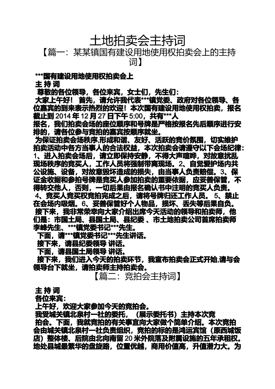 土地拍卖会主持词_第1页