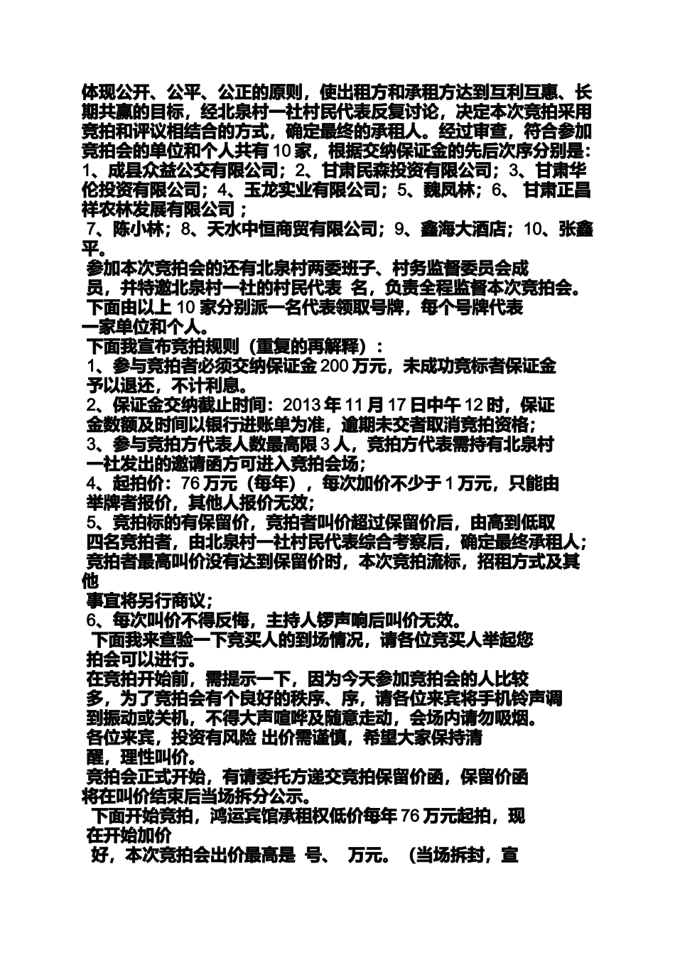 土地拍卖会主持词_第2页