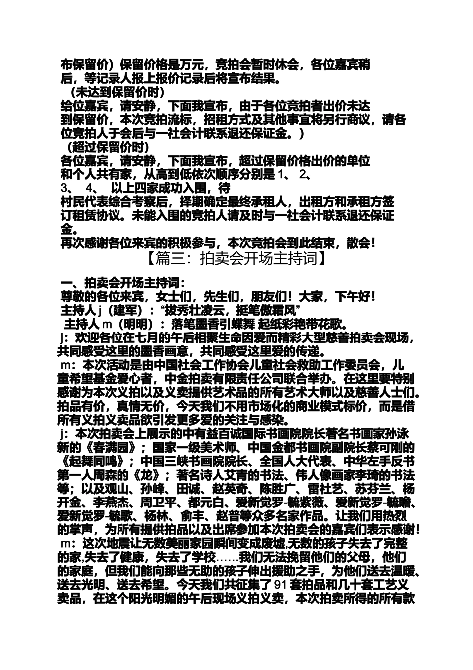 土地拍卖会主持词_第3页