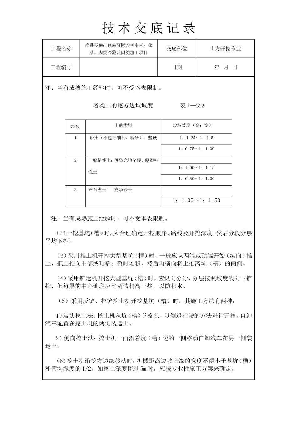 土方开挖技术交底_第3页